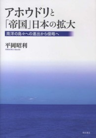 アホウドリと「帝国」日本の拡大 南洋の島々への進出から侵略へ