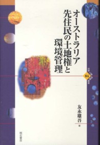 オーストラリア先住民の土地権と環境管理 : electronic bk