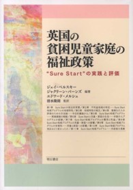 英国の貧困児童家庭の福祉政策 “Sure Start"の実践と評価