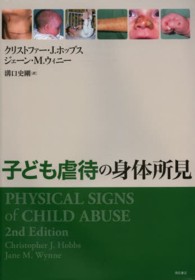 子ども虐待の身体所見
