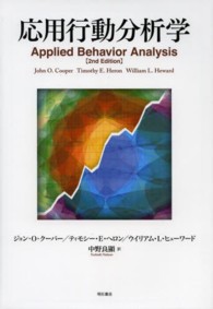 応用行動分析学