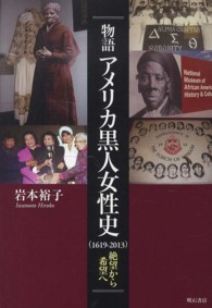 物語アメリカ黒人女性史(1619-2013) 絶望から希望へ