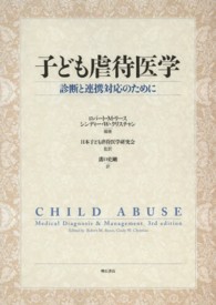 子ども虐待医学 診断と連携対応のために