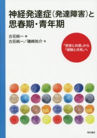 神経発達症(発達障害)と思春期・青年期 「受容と共感」から「傾聴と共有」へ