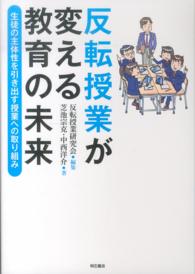 反転授業が変える教育の未来