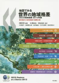 地図でみる世界の地域格差 都市集中と地域発展の国際比較