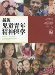 児童青年精神医学