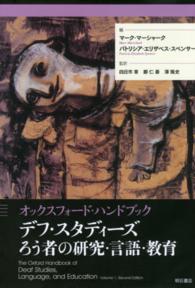デフ・スタディーズろう者の研究・言語・教育 オックスフォード・ハンドブック