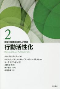 行動活性化