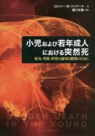 小児および若年成人における突然死 病気・事故・虐待の適切な鑑別のために