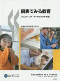 図表でみる教育 2015年版 OECDインディケータ