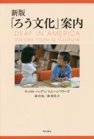 「ろう文化」案内