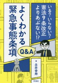 よくわかる緊急事態条項Q&A