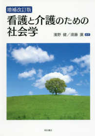 看護と介護のための社会学