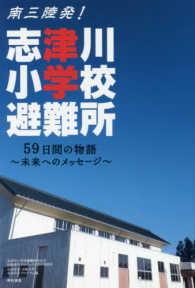 南三陸発!志津川小学校避難所