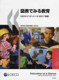 図表でみる教育 2017年版 OECD教育インディケータ