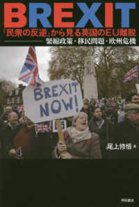BREXIT「民衆の反逆」から見る英国のEU離脱 緊縮政策・移民問題・欧州危機