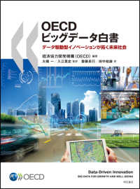 OECDビッグデータ白書 データ駆動型イノベーションが拓く未来社会