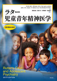 ﾗﾀｰ児童青年精神医学