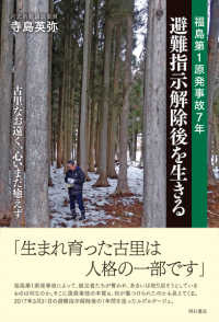 避難指示解除後を生きる 福島第1原発事故7年  古里なお遠く、心いまだ癒えず