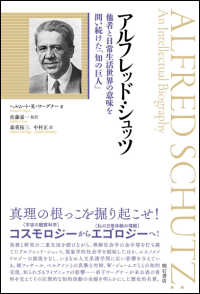 アルフレッド・シュッツ 他者と日常生活世界の意味を問い続けた「知の巨人」