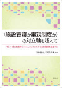 「施設養護か里親制度か」の対立軸を超えて 「新しい社会的養育ビジョン」とこれからの社会的養護を展望する