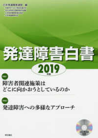 発達障害白書 2020年版