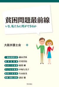 貧困問題最前線 いま、私たちに何ができるか