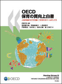 OECD保育の質向上白書 人生の始まりこそ力強く  ECECのツールボックス