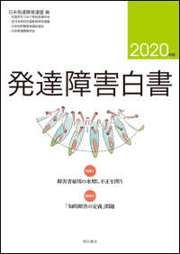 発達障害白書