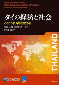 タイの経済と社会 OECD多角的国家分析