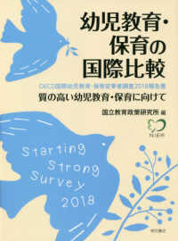 幼児教育･保育の国際比較 OECD国際幼児教育･保育従事者調査2018報告書 質の高い幼児教育･保育に向けて