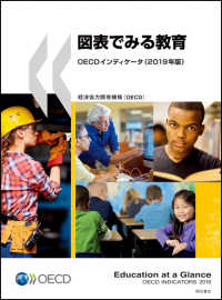 図表でみる教育 2019年版 OECDインディケータ