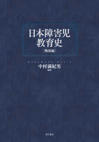 日本障害児教育史 戦後編