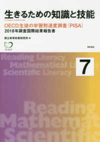 生きるための知識と技能 7 OECD生徒の学習到達度調査(PISA)