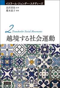 越境する社会運動 : electronic bk