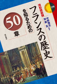 フランスの歴史を知るための50章 : electronic bk