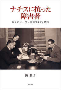 ナチスに抗った障害者 : electronic bk
