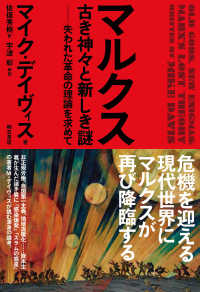 マルクス 古き神々と新しき謎―失われた革命の理論を求めて : electronic bk