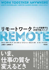 リモートワーク―チームが結束する次世代型メソッド : electronic bk