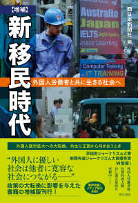 【増補】新 移民時代―外国人労働者と共に生きる社会へ : electronic bk