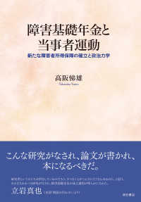 障害基礎年金と当事者運動 : electronic bk