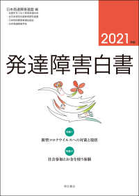 発達障害白書