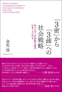「3密」から「3疎」への社会戦略 ネットワーク分析で迫るリモートシフト