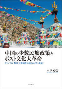 中国の少数民族政策とポスト文化大革命 ウランフの「復活」と華国鋒の知られざる「功績」