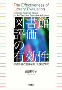 図書館評価の有効性 : electronic bk
