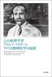 心の病理学者 アドルフ・マイヤーとアメリカ精神医学の起源 : electronic bk