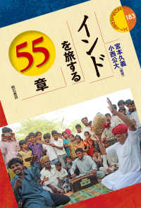 インドを旅する55章 : electronic bk