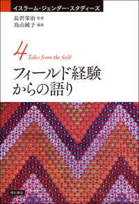 フィールド経験からの語り : electronic bk