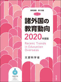諸外国の教育動向